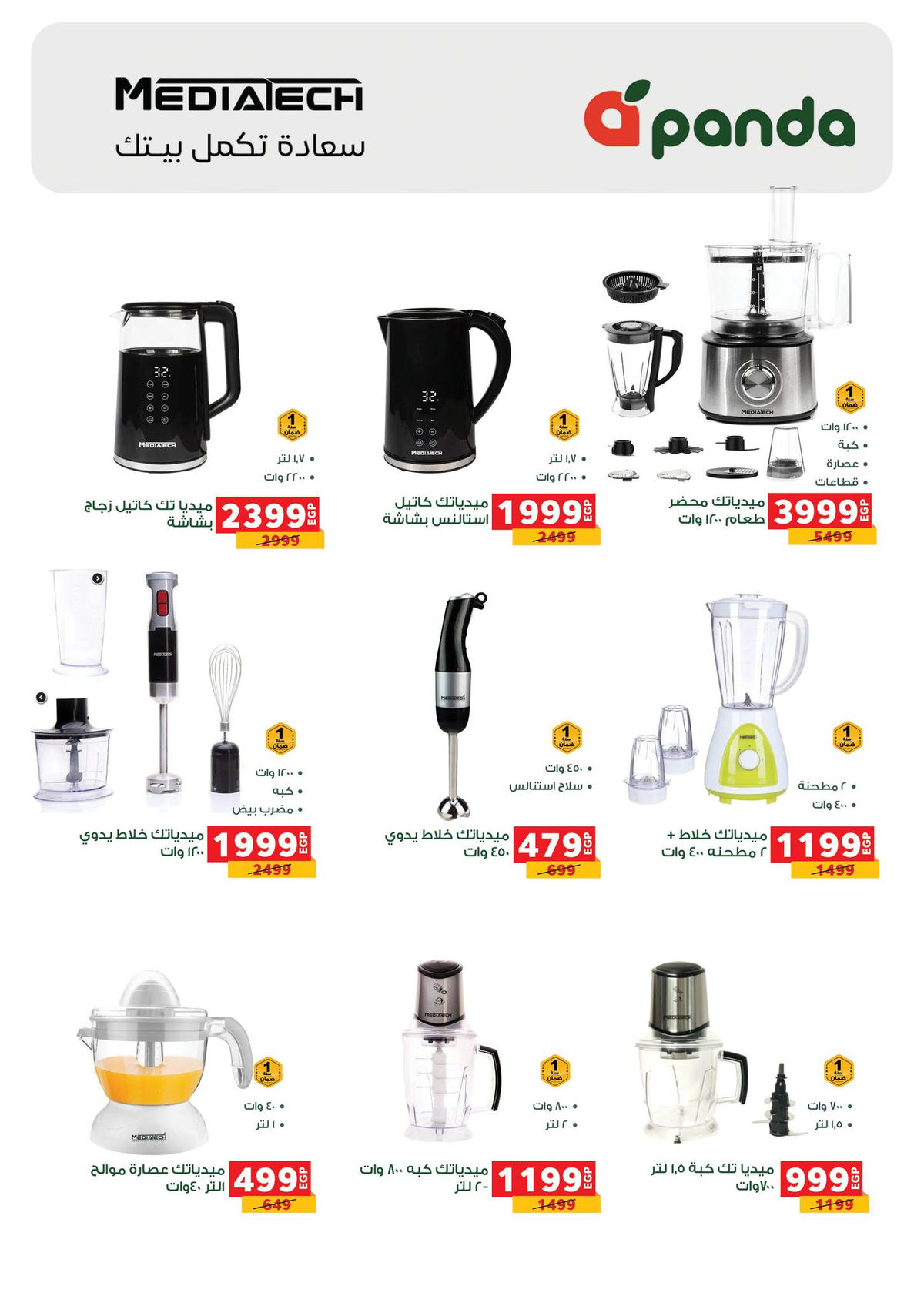 عروض بنده من 4 يناير حتى 13 يناير 2026 صفحة 58 - panda offers from 4 January to 13 January 2026 page 58